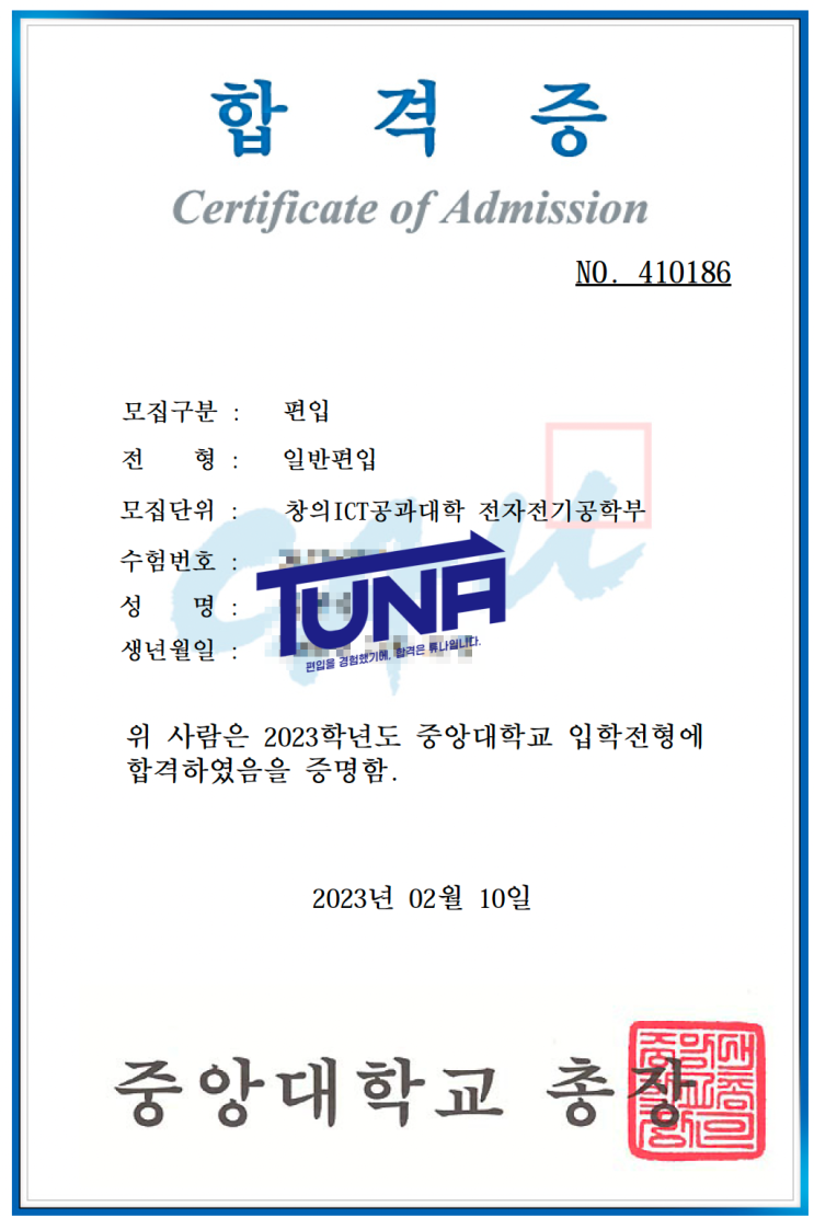  지방대 2.9로 일반편입 중앙대 전전까지 [튜나편입 영수통합컨설팅/ 중앙대 편입 합격 수기]