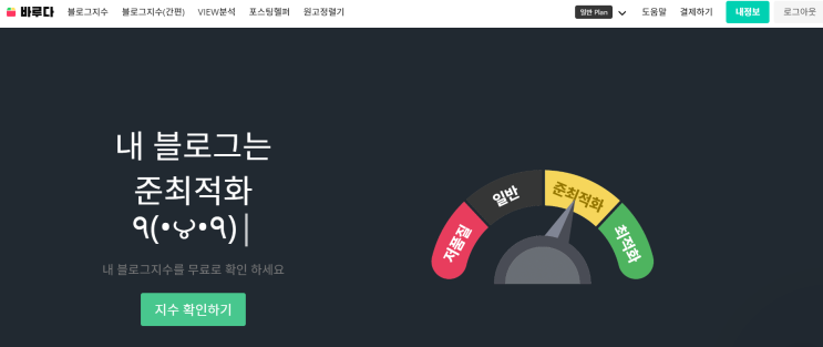 바루다 블로그 지수 확인하기 - 갑자기 준최5 그리고 키워드의 중요성