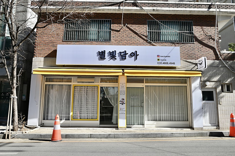별빛담아 안양점 사진 1