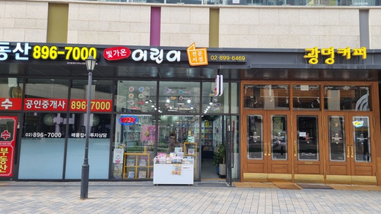  [일상] "빛가온 북"- 광명에서 어린이 전문 서점을 발견하다!ㅎ