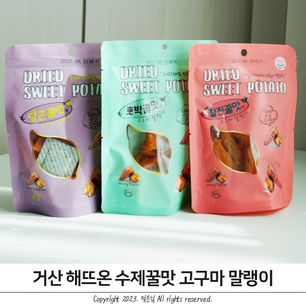 해뜨온 거산 고구마말랭이 꿀맛이네 해뜨온 거산 고구마말랭이 꿀맛이네