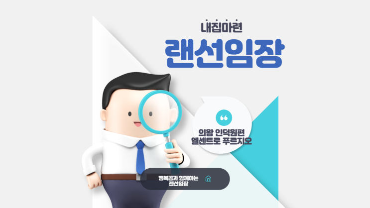  의왕 인덕원 부동산임장 - 인덕원푸르지오엘센트로, 인덕원삼성, 인덕원삼호아파트
