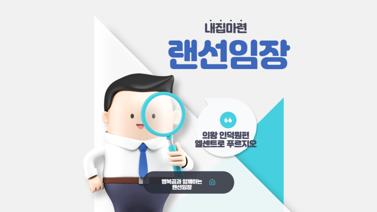 의왕 인덕원 부동산임장 - 인덕원푸르지오엘센트로, 인덕원삼성, 인덕원삼호아파트