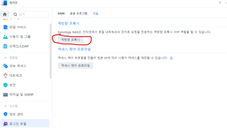  시놀로지(Synology) NAS - SSL 인증이 필요한 거라면? Let's Encrypt와 역방향프록시 활용을 추천.