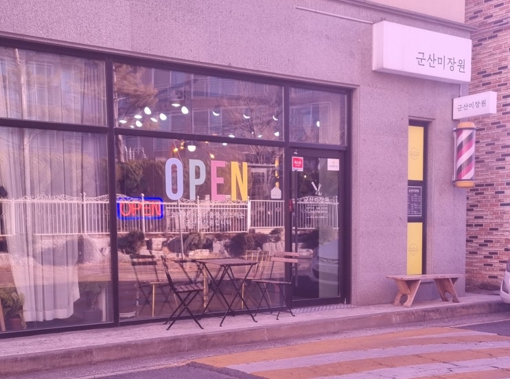  [이발고수]군산미장원