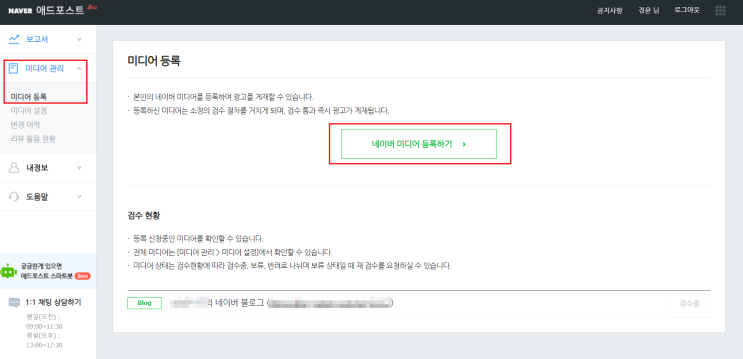  [blog] 블로그 광고신청(애드포스트)1