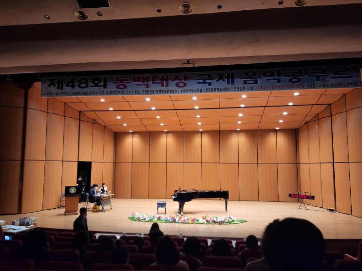 [콩쿨후기] 제48회 동백대상 국제 음악콩쿠르 / 경성대학교 콘서트홀