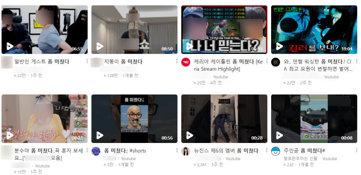  최신 유행어 '폼 미쳤다' 뜻이랑 유래 알아보기(+기출변형 응용표현까지)