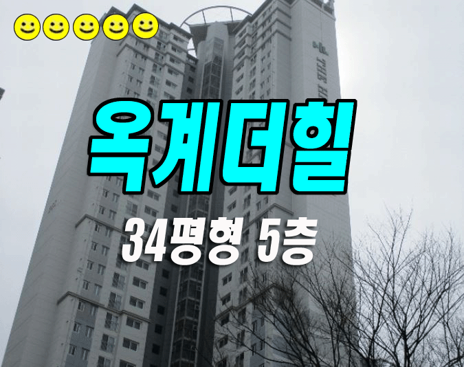 구미 아파트 경매/구미시 옥계동 옥계더힐 아파트경매