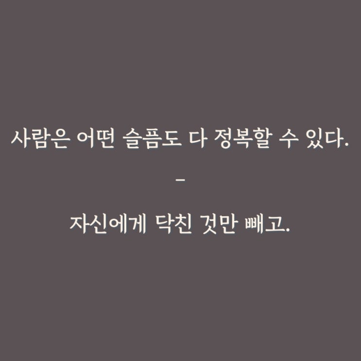  상실을 이겨내는 기술, 남은 사람들을 위하여