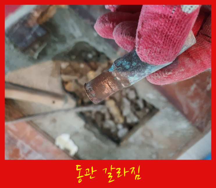  광진구 구의동 누수탐지 _ 동관 난방배관 누수