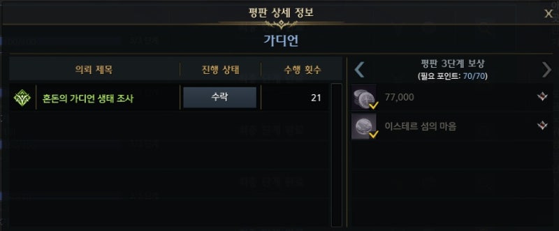 에포나 의뢰] 에포나 의뢰 : 네이버 블로그