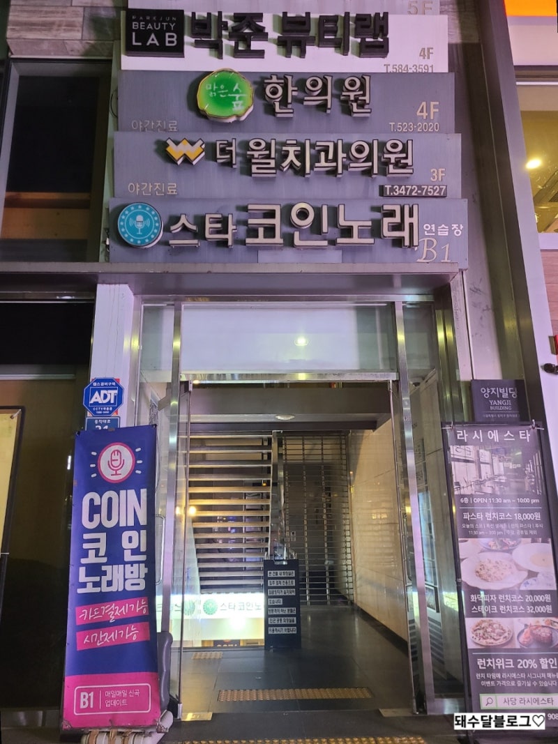 사당역 24시간 코인 노래방 스타 코인 노래 연습장 새벽 코노 추천 : 네이버 블로그
