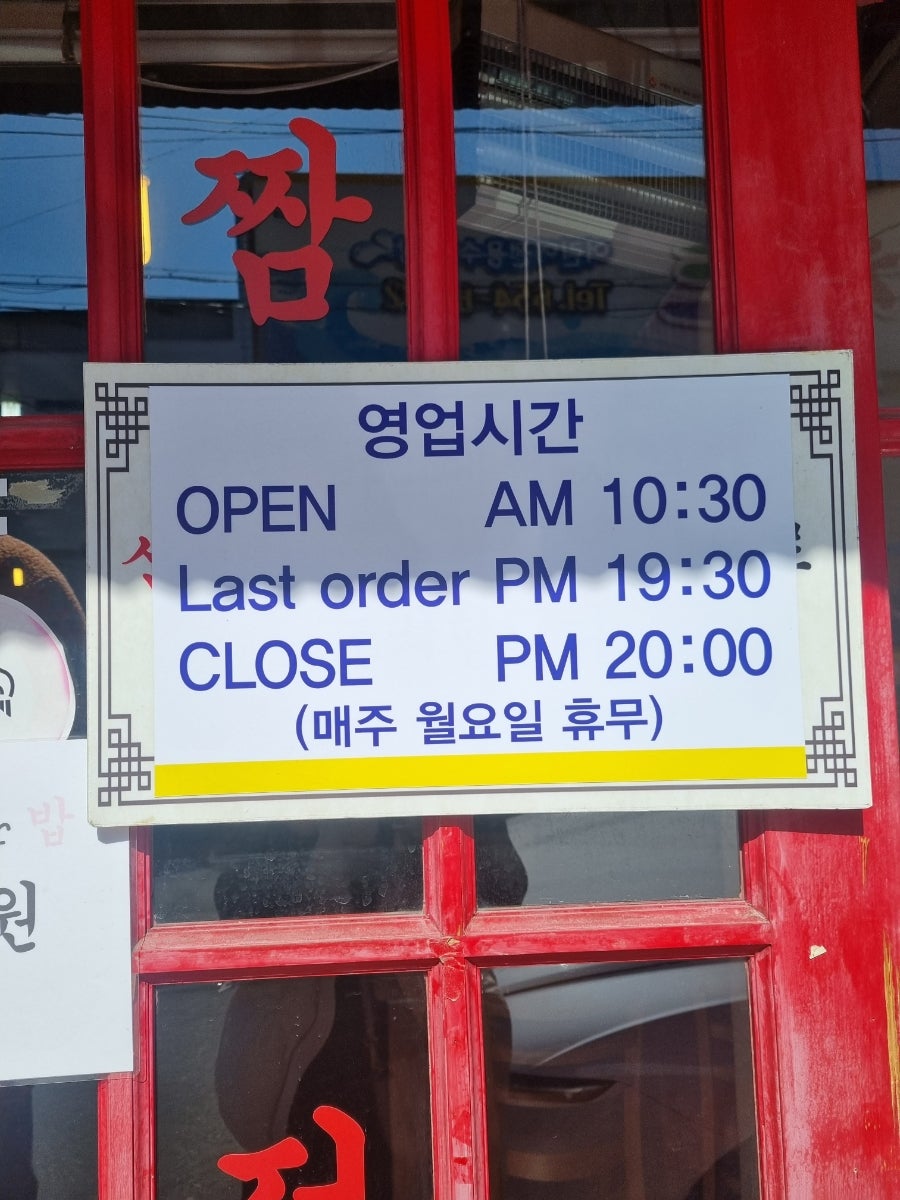 교동짬뽕 본점 사진 2