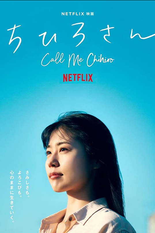  넷플릭스 영화 추천 치히로 상 리뷰 후기 결말