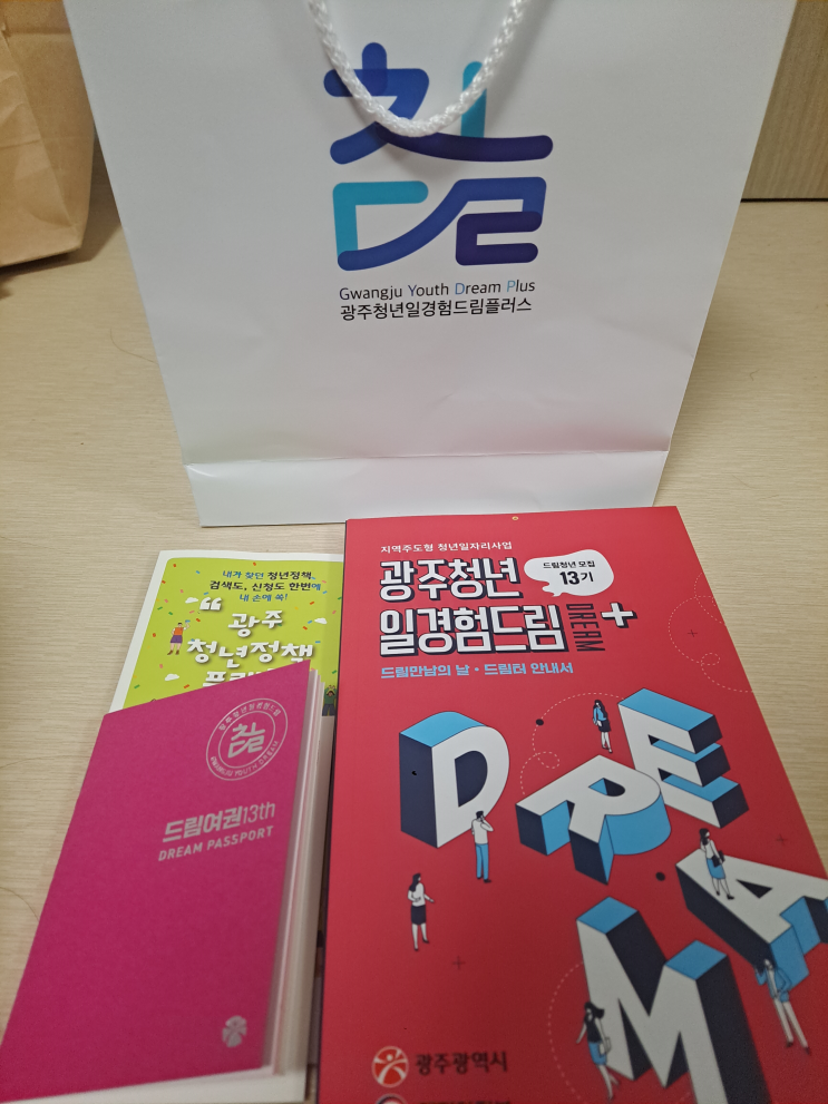  13기 일경험드림 면접 후기 + 불합격