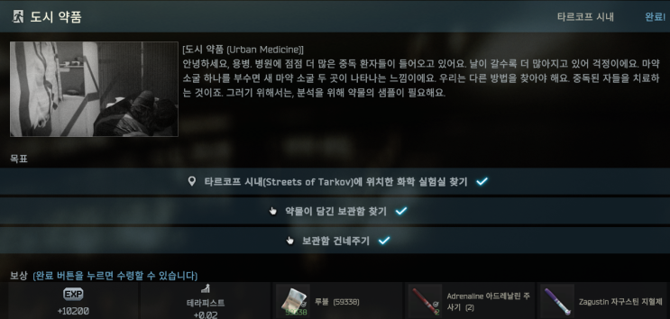 타르코프 테라피스트 도시 약품