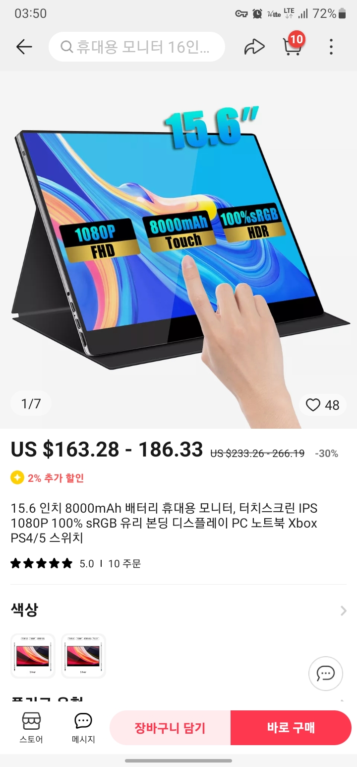  알리 익스프레스에서 삼성 덱스용 휴대용 모니터 직구 후기(관세, 150달러)
