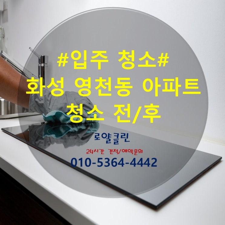 화성 <b>동탄영천로</b> <b>동탄</b>2 LH2단지 <b>입주청소</b> 전/후를 비교해 보세요