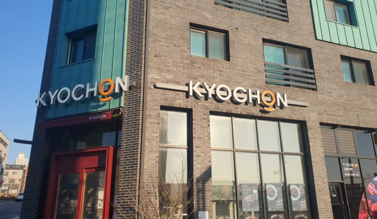  교촌치킨 동탄2호수공원점 [방콕점보윙, 허니콤보]