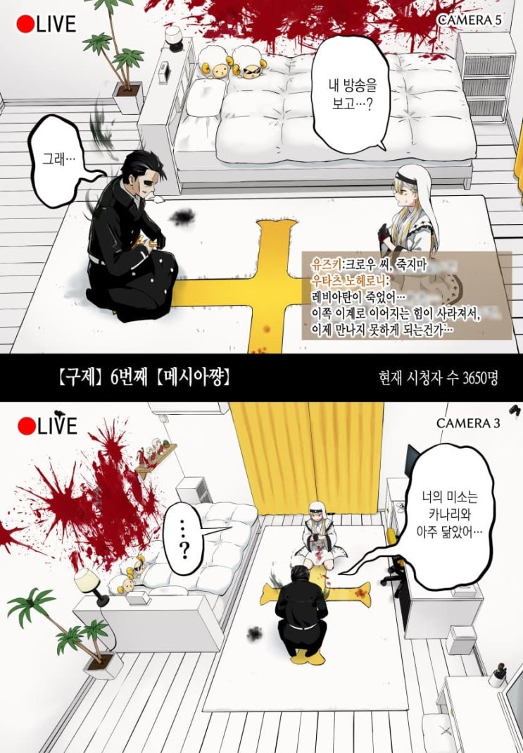 구제계 V터러 메시아쨩 42화 - [오리지널 만화][웹코믹]