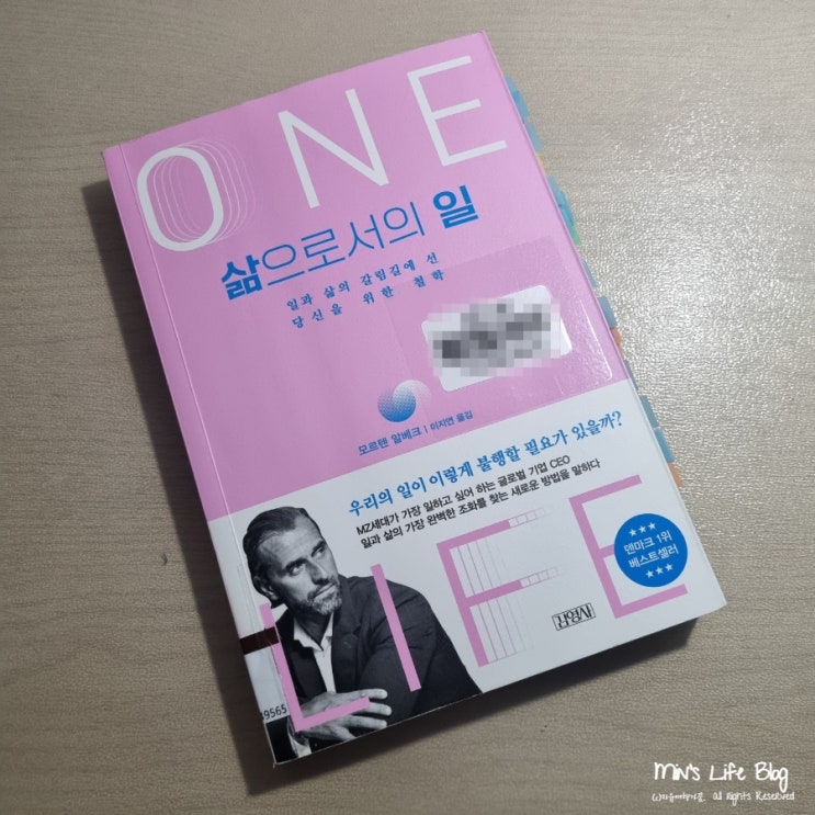  [책] One Life, 삶으로서의 일 (모르텐 알베크 지음) : 일과 삶의 갈림길에 선 당신을 위한 철학 책