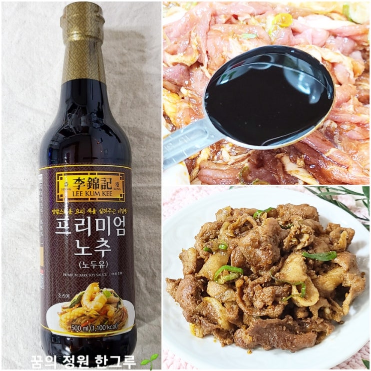  내돈내산) 이금기 프리미엄 노추 노두유 간장 사용 후기 (ft.영양성분,칼로리)