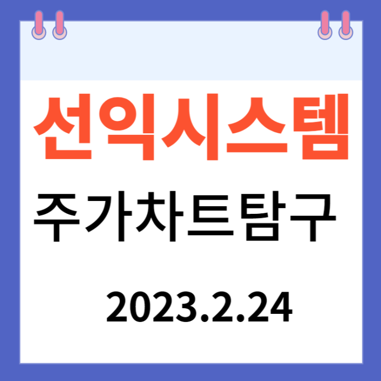 선익시스템 주가차트 탐구 선익시스템 주가차트 탐구