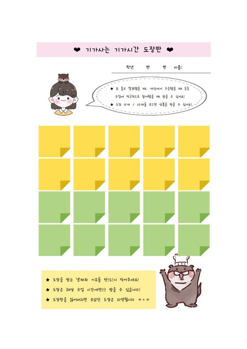 2023학년도 새로운 수업 칭찬 도장판! : 네이버 블로그