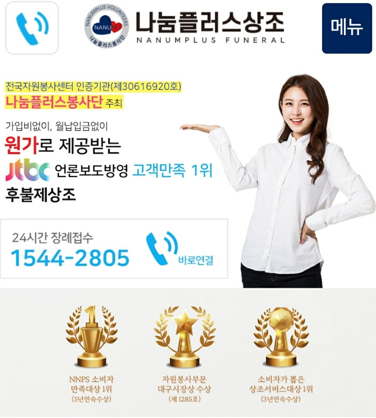  후불제상조 장례비용 팍팍 줄이는방법 원가로 제공받는 나눔플러스상조에서 이용후기(수성메트로편) 서울 대전 대구상조 부산 창원 마산 구미 영천 칠곡 경산 안산 여수 창녕 현풍