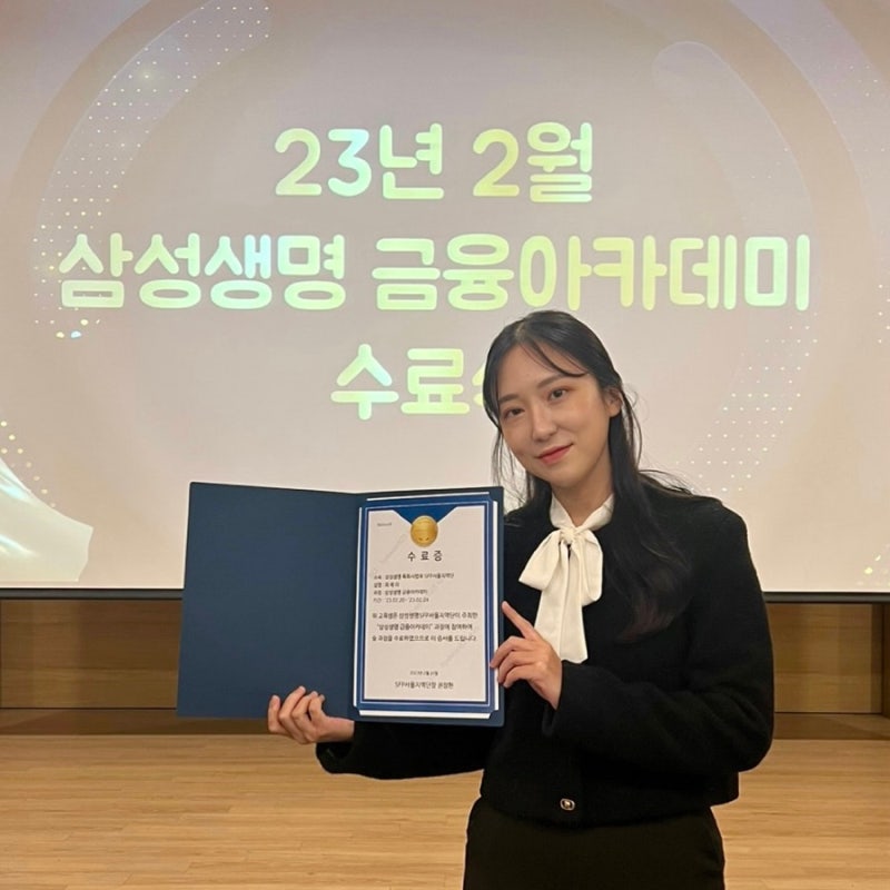 [삼성생명] 2월 SFP 금융아카데미 솔직후기/꿀팁