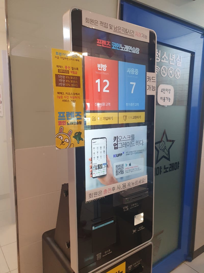 미금역코인노래방, 프렌즈코인노래연습장 미금점 : 네이버 블로그