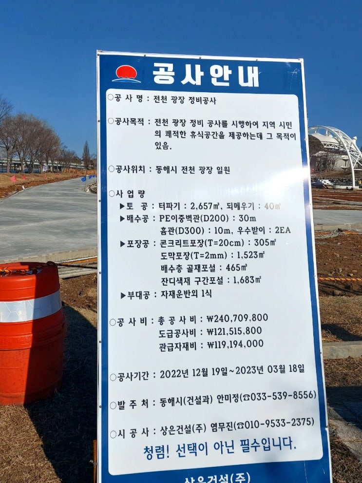  동해)전천강