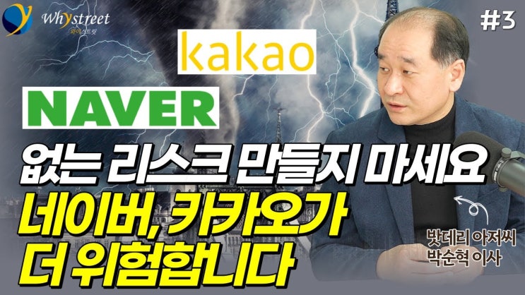 2차전지 관련주보다 네이버, 카카오가 더 위험하다? 2차전지 관련주보다 네이버, 카카오가 더 위험하다?