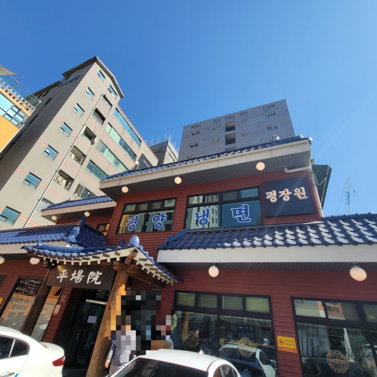 수원 3대 평양냉면 맛집 인계동 평장원 본점 방문 수원 3대 평양냉면 맛집 인계동 평장원 본점 방문