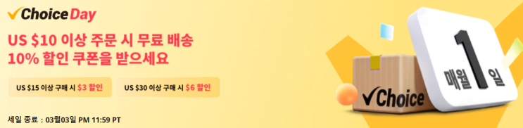  알리익스프레스 프로모션코드 총정리 모음 3월 4일 최신 update