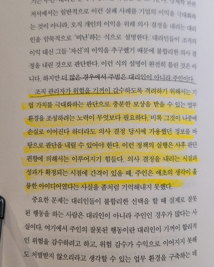  [인사이트 북클럽 40일차] 행동경제학 - 리더는 문화를 만드는 사람