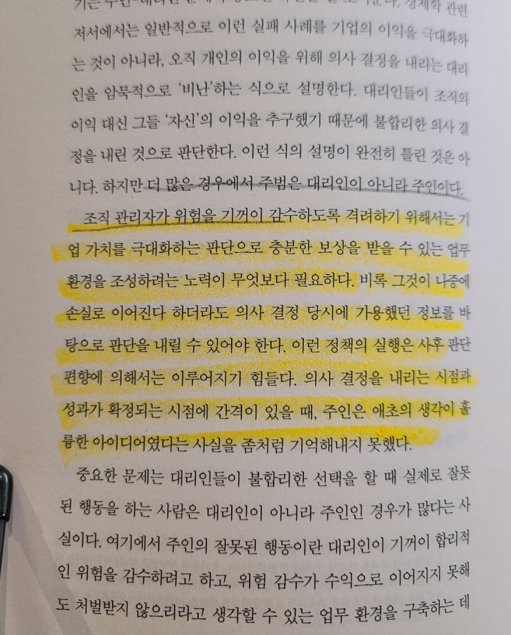 [인사이트 북클럽 40일차] 행동경제학 - 리더는 문화를 만드는 사람