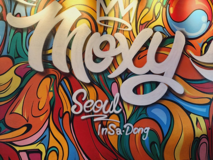  가성비 좋은 인사동 목시(MOXY)호텔 조식, 룸후기