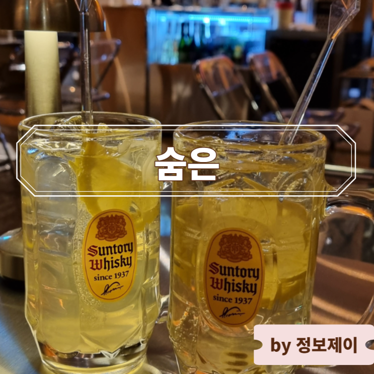  성수 와인바 "숨은", 가성비 갑 분위기 좋은 술집