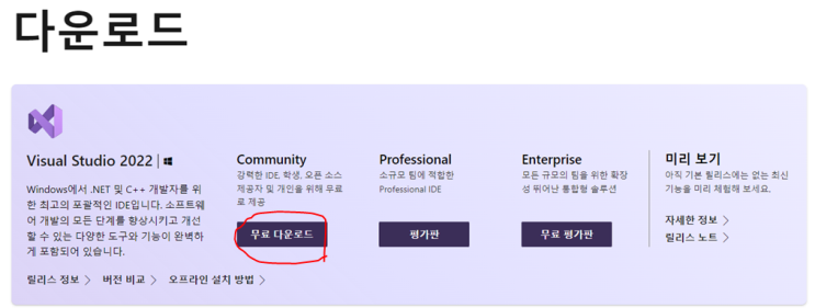  비주얼스튜디오 설치 및 빈 프로젝트 생성방법 - 2022버전