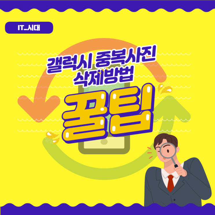  갤럭시 중복사진 간단하게 삭제하는 법