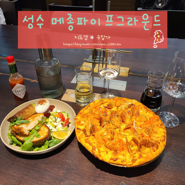  [서울숲 디타워 맛집] 성수 메종파이프그라운드 - 아보카도&사워도우, 옥수수 피자 그리고 감각적인 공간