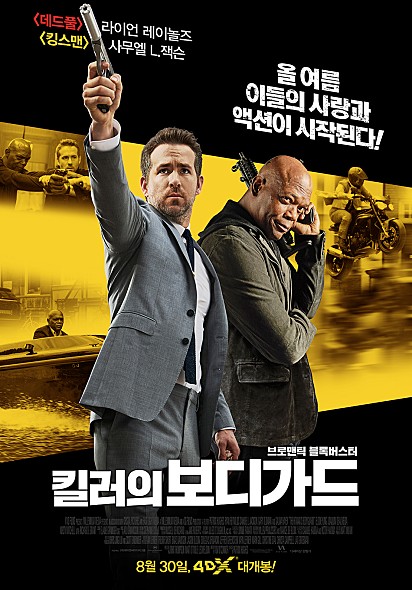  '킬러의 보디가드' 감상 및 후기 (영화 리뷰)