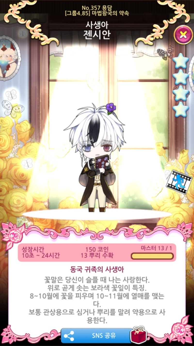 모바일] 재배소년 : 마법왕국 씨앗 - 젠시안 일러스트 : 네이버 블로그