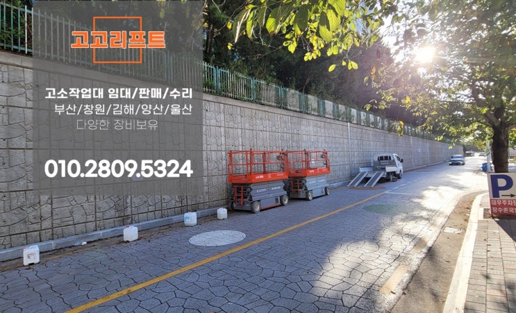  부산 사하구, 영도구, 수영구에 임대된 고소작업대 렌탈현장