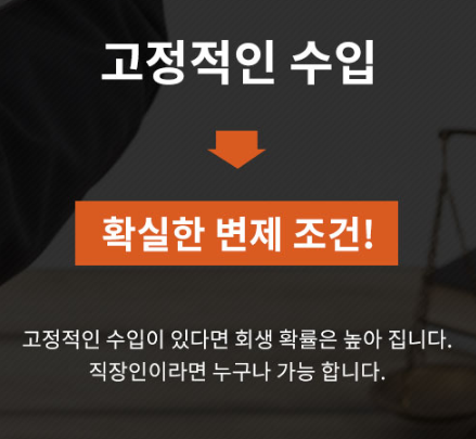 개인회생이란, 신청자격, 신청절차 등 개인회생법률센터상담센터 동윤 무료상담 받아보세요 개인회생이란, 신청자격, 신청절차 등 개인회생법률센터상담센터 동윤 무료상담 받아보세요