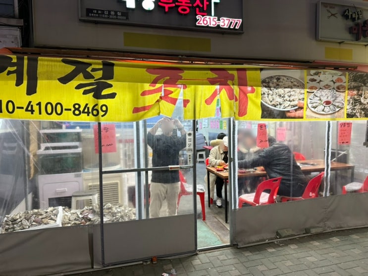  [오류동역] 계절포차