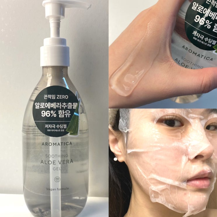  (군대PX화장품) 아로마티카 알로에 베라 젤 사용법 꿀팁