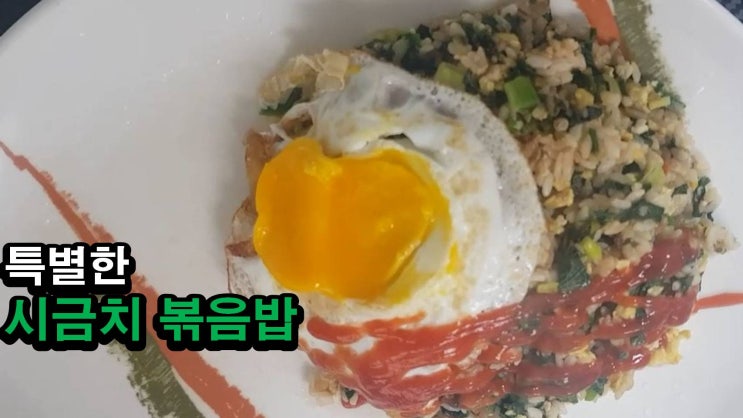  리얼 집밥) 간단하고 쉬운 시금치 파 볶음밥 Spinach Fried Rice